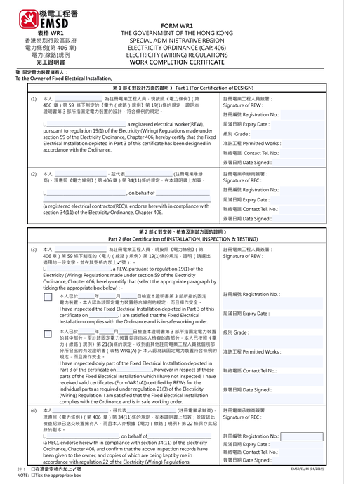 WR1證明書樣式